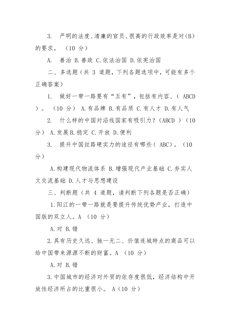 2017年甘肃公务员网络培训课后考试答案(上)_第3页