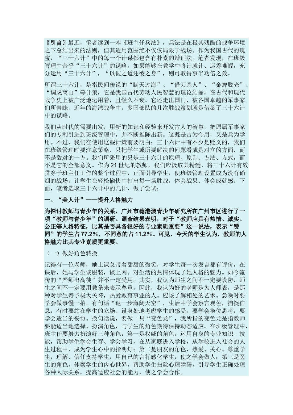 班主任工作“三十六计”_第1页