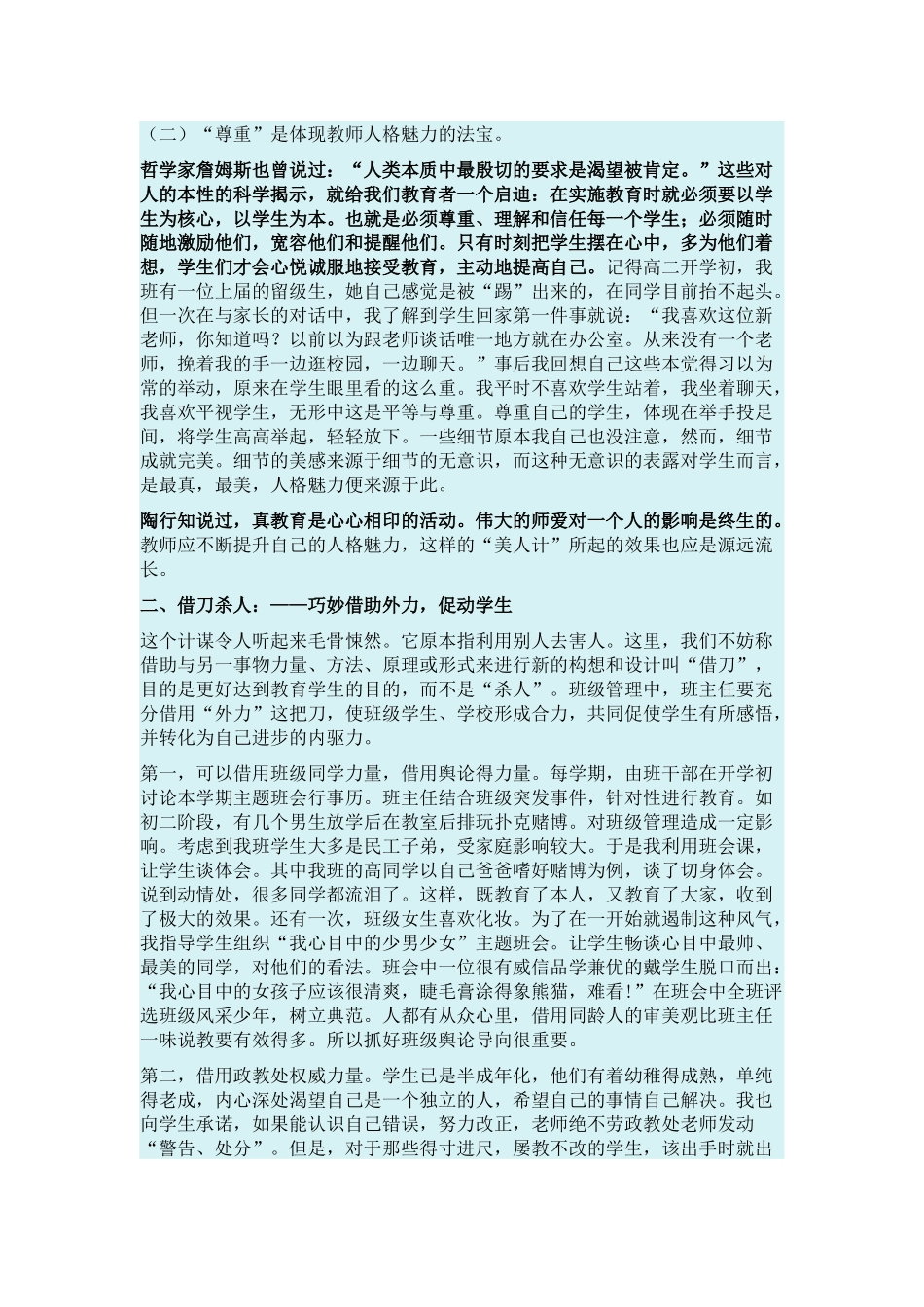 班主任工作“三十六计”_第2页