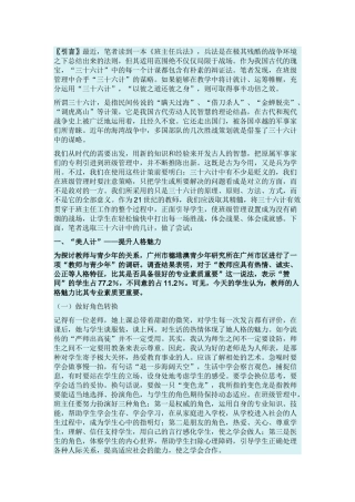 班主任工作“三十六计”