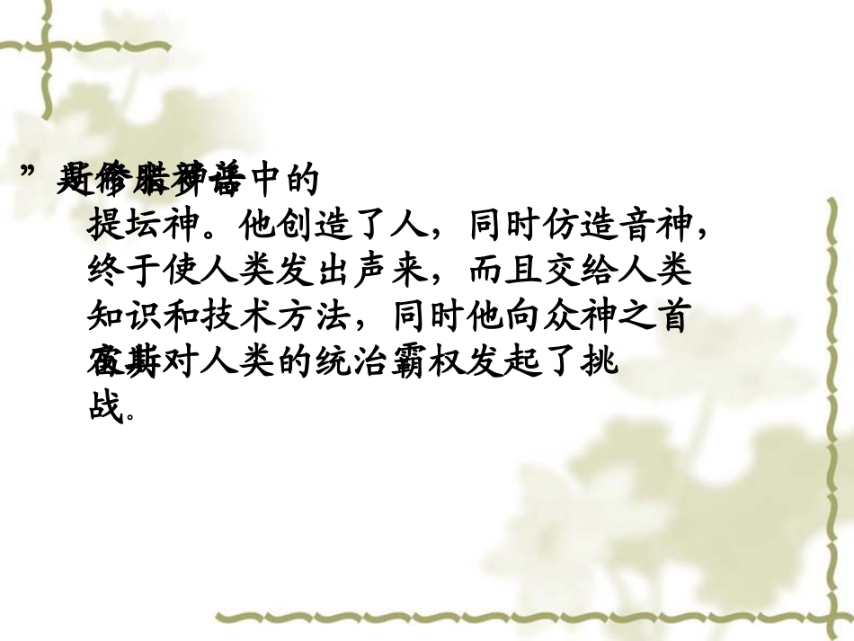 普罗米修斯课件(1)_第3页