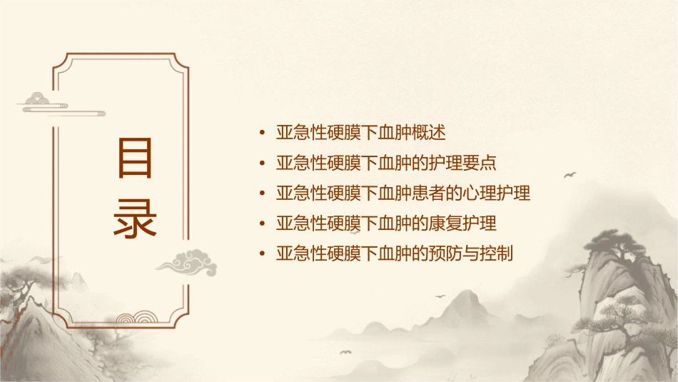 亚急性硬膜下血肿护理课件1_第2页