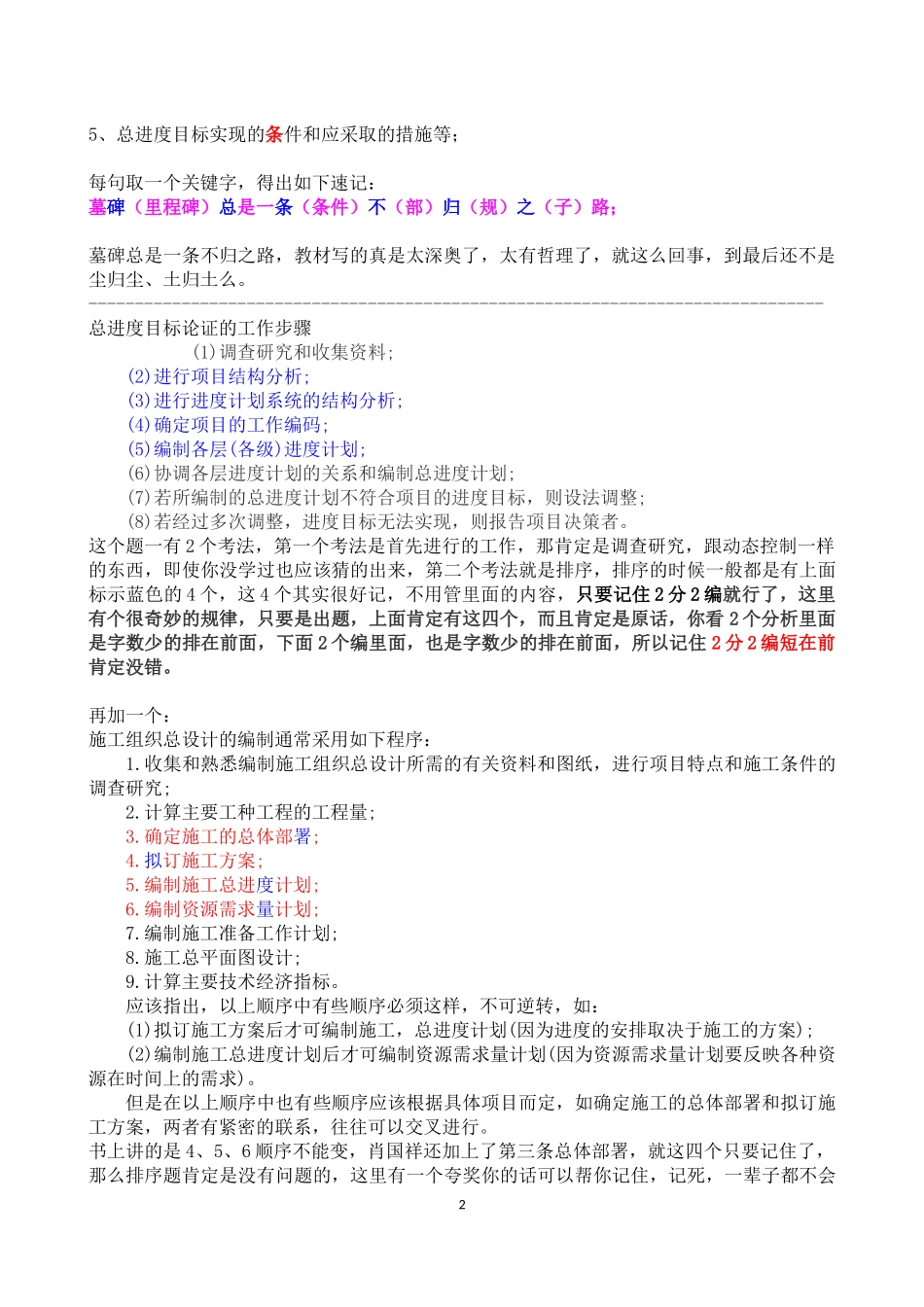 一级建造师考试各科记忆口诀_第2页