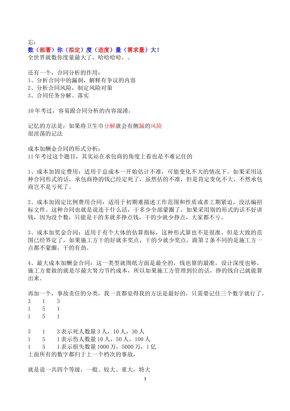 一级建造师考试各科记忆口诀_第3页