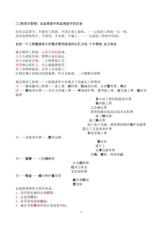 一级建造师考试各科记忆口诀