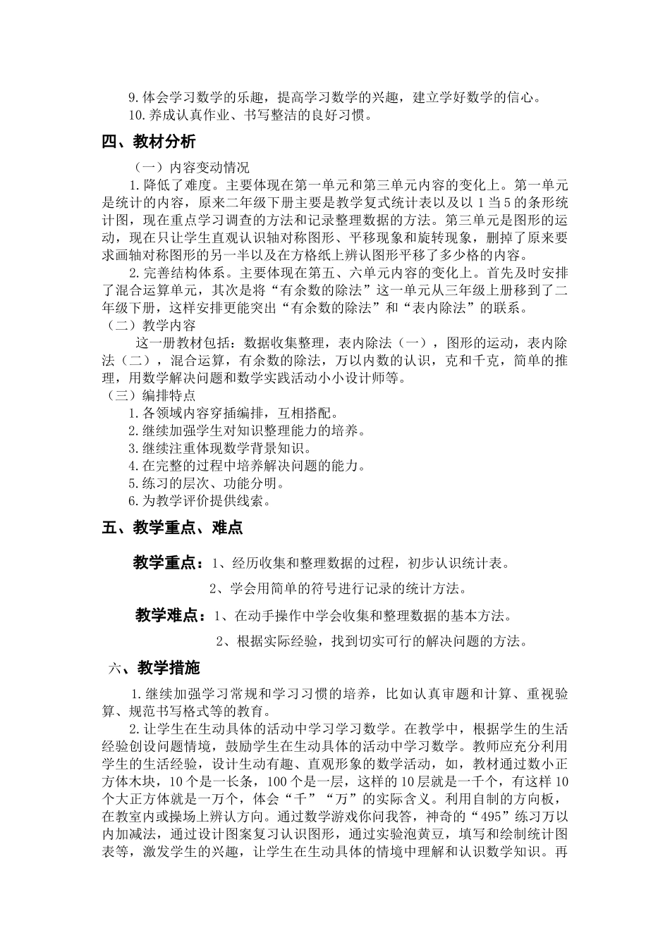 2016人教版新二年级数学下册教学计划_第2页