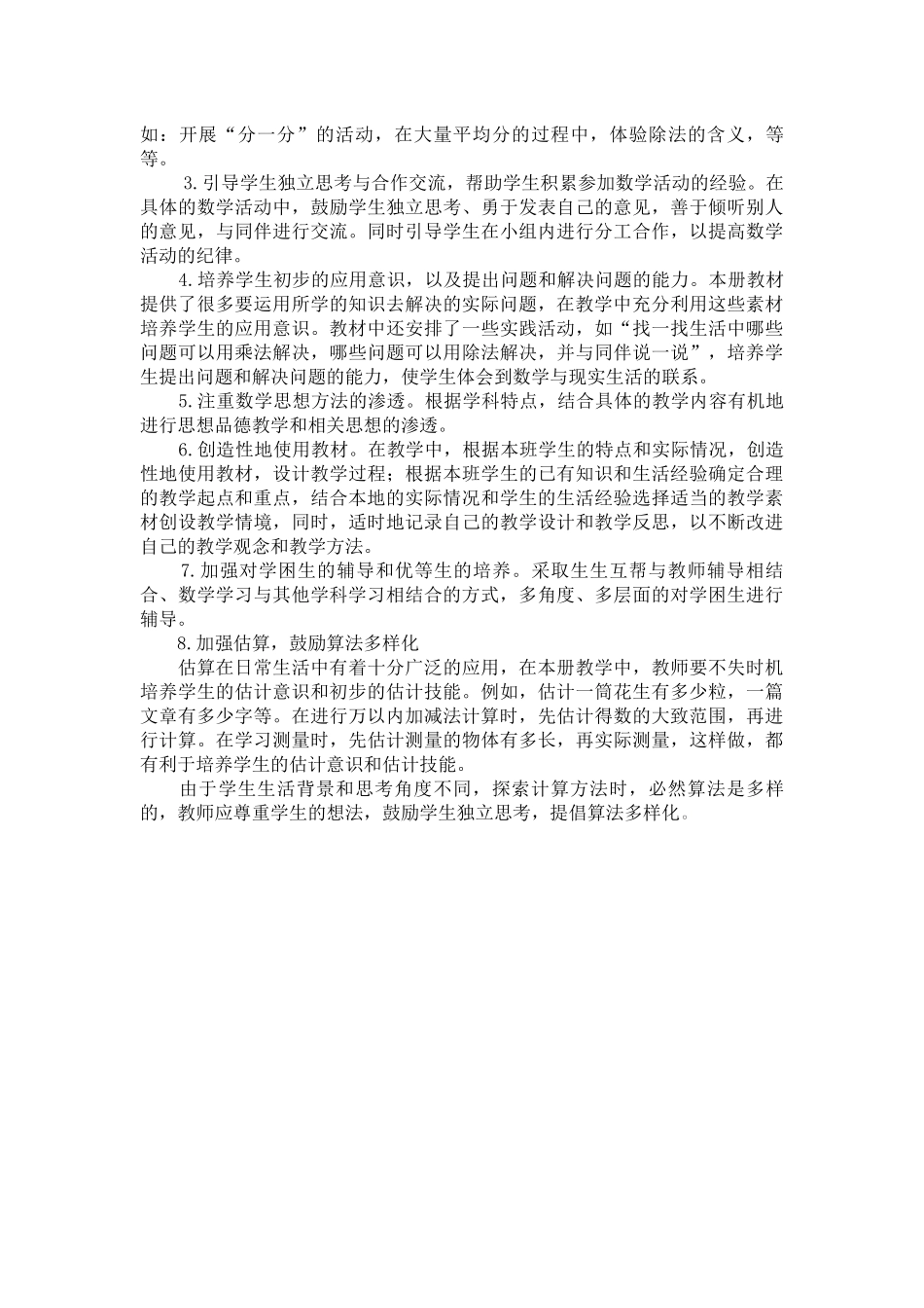 2016人教版新二年级数学下册教学计划_第3页