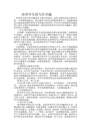 培养学生的写作兴趣