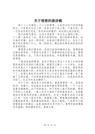 关于理想的演讲范文