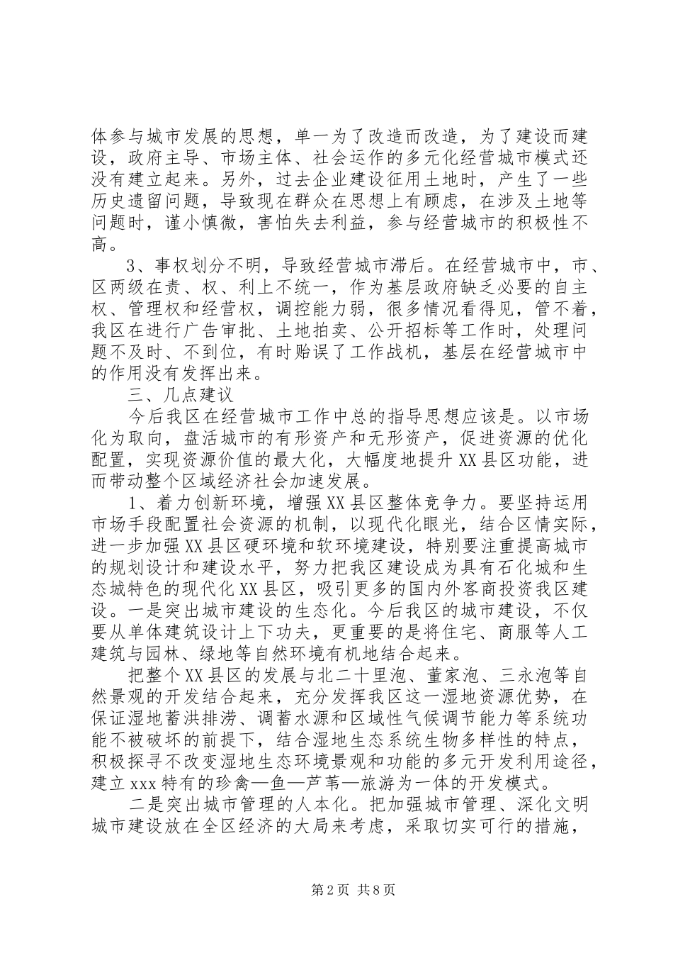 《张开自强的翅膀》演讲稿_第2页