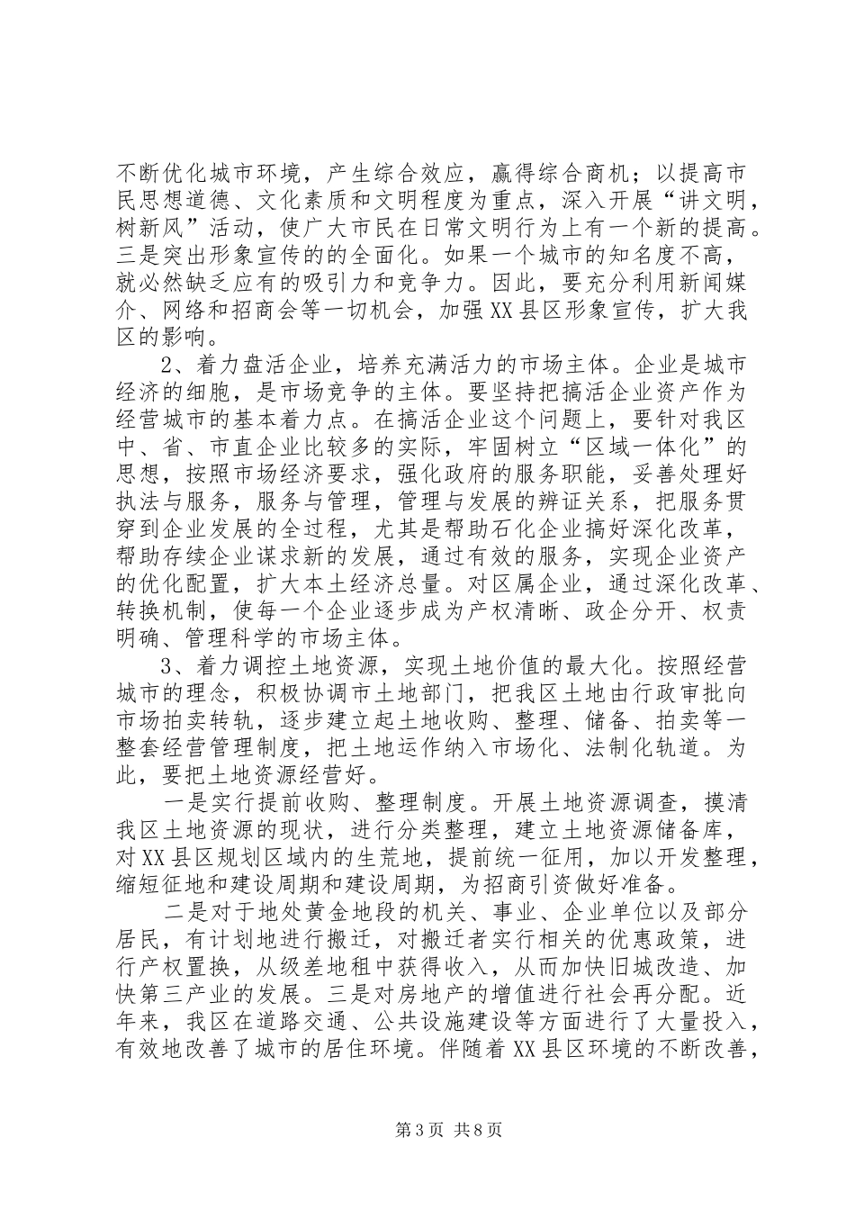 《张开自强的翅膀》演讲稿_第3页