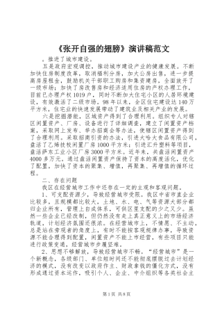 《张开自强的翅膀》演讲稿