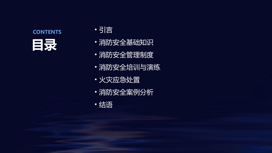 消防安全管理工作课件_第2页