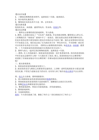 小班游戏活动：商店角色游戏