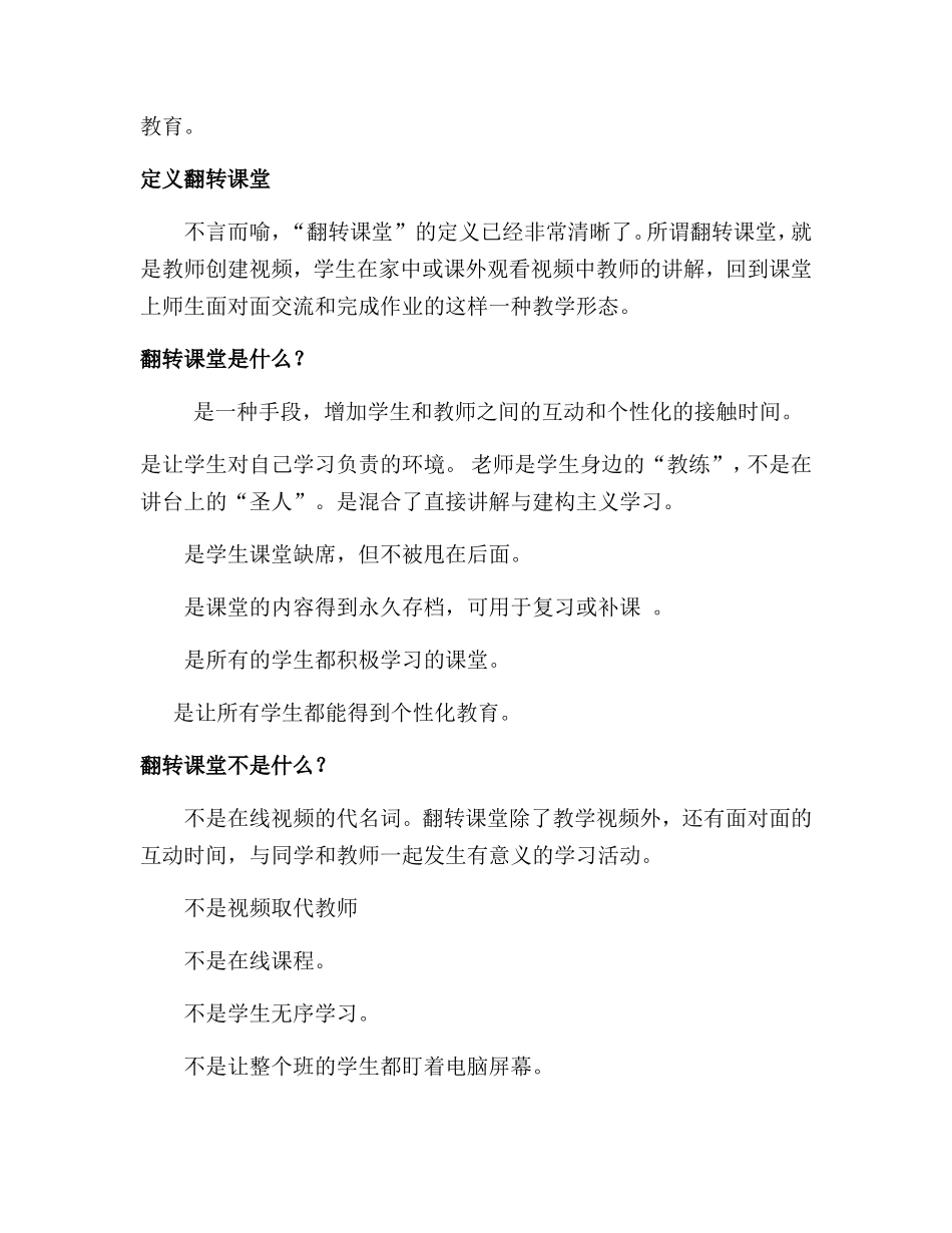 什么是翻转课堂_第2页