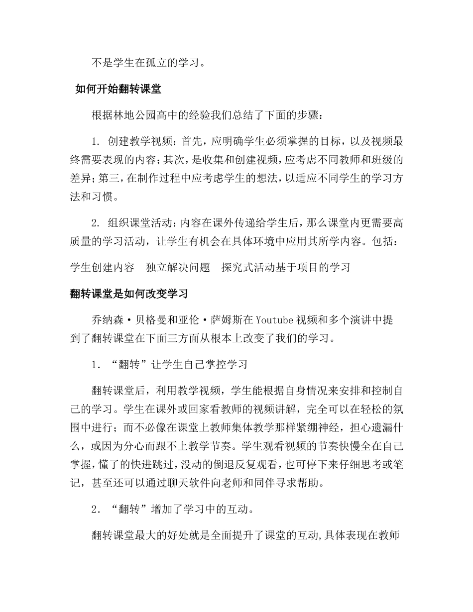 什么是翻转课堂_第3页