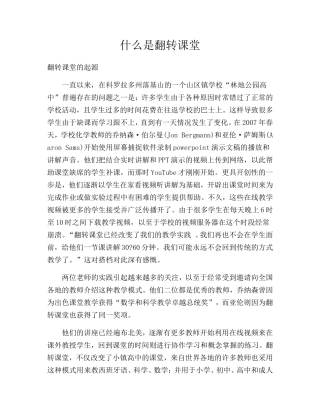 什么是翻转课堂