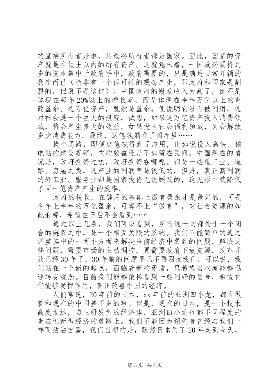 关于金融危机的演讲致辞[共5篇]_第3页