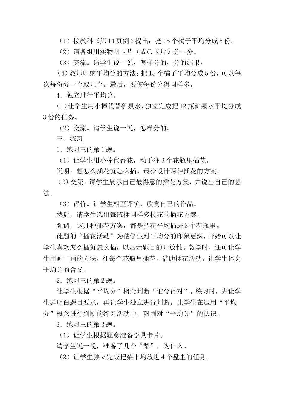 平均分的认识（一）_第2页
