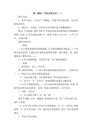 平均分的认识（一）