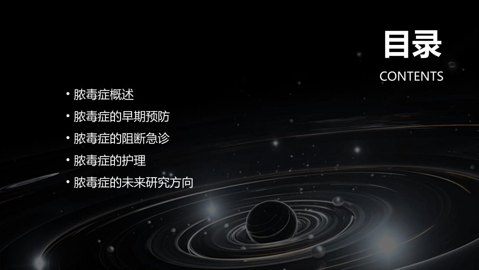 中国脓毒症早期预防与阻断急诊专家共识护理课件_第2页