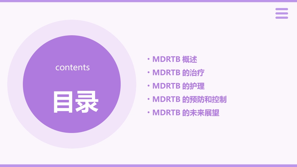 MDRTB诊断和治疗护理课件_第2页