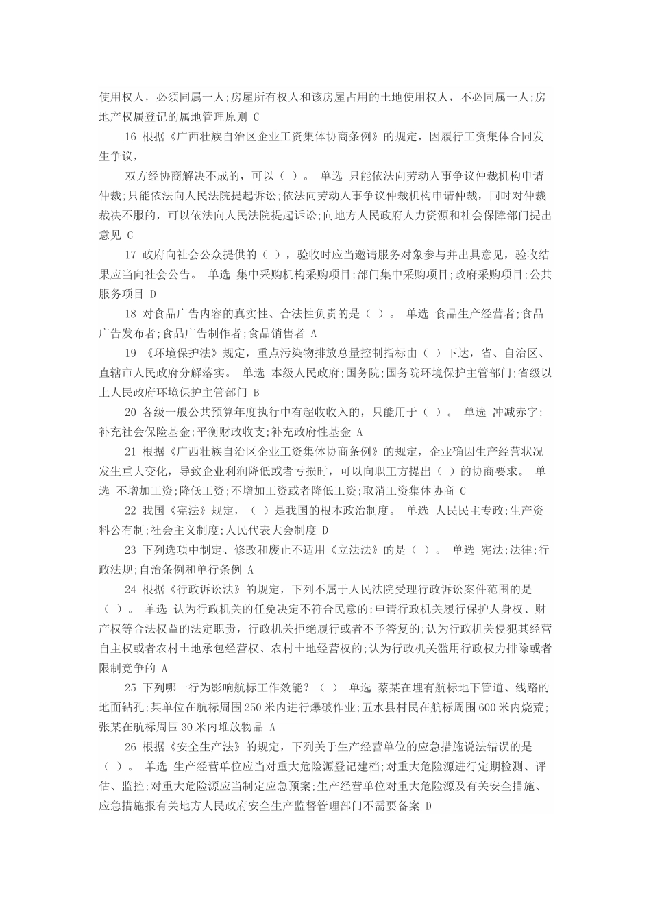 2015普法考试参考答案_第2页