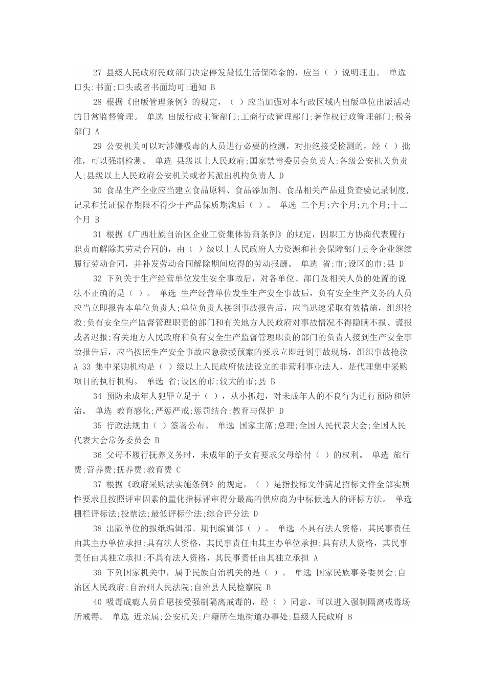 2015普法考试参考答案_第3页