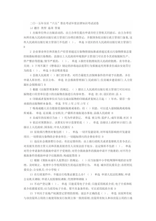 2015普法考试参考答案