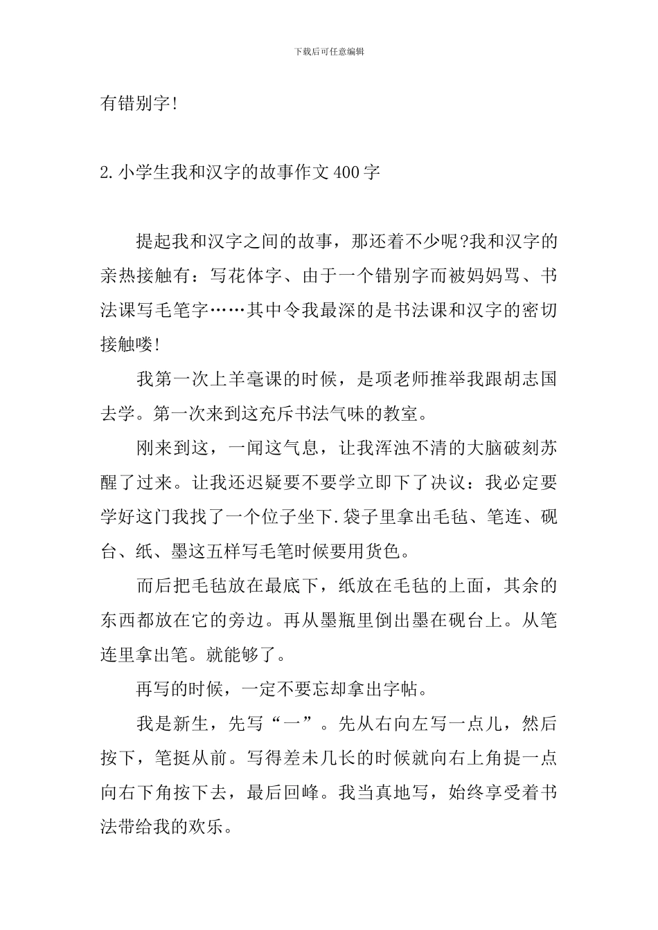 小学生我和汉字的故事作文400字_第2页
