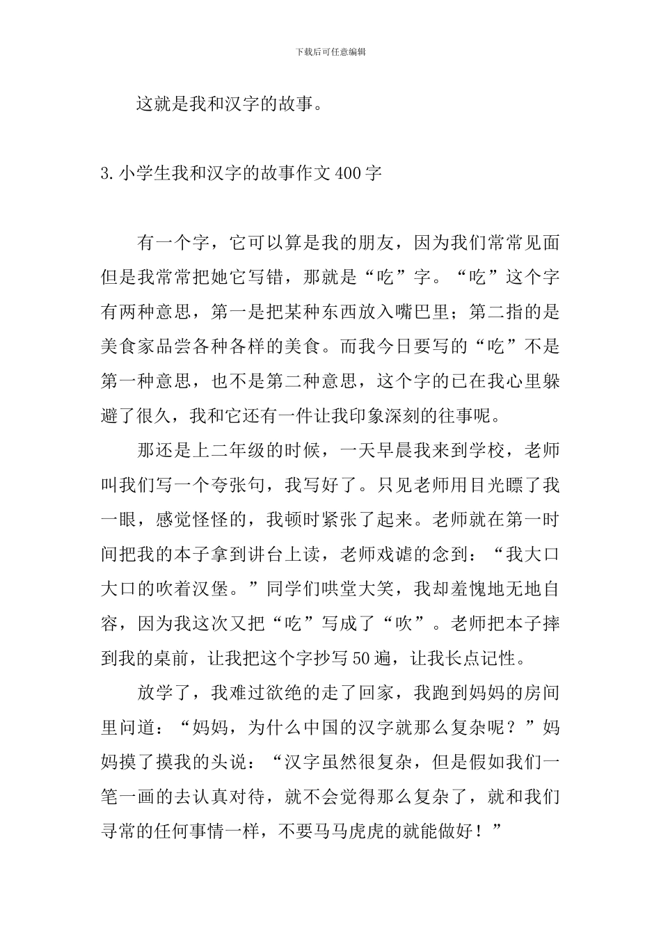 小学生我和汉字的故事作文400字_第3页