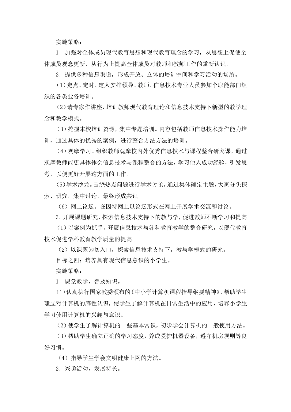 学校近三年信息化发展规划_第3页