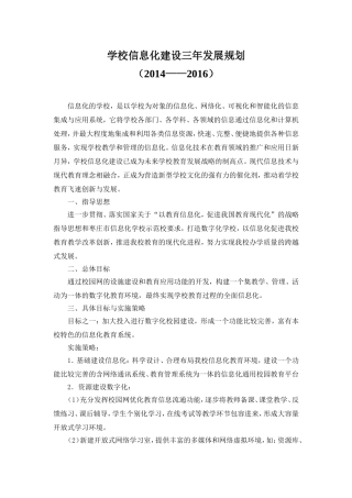 学校近三年信息化发展规划