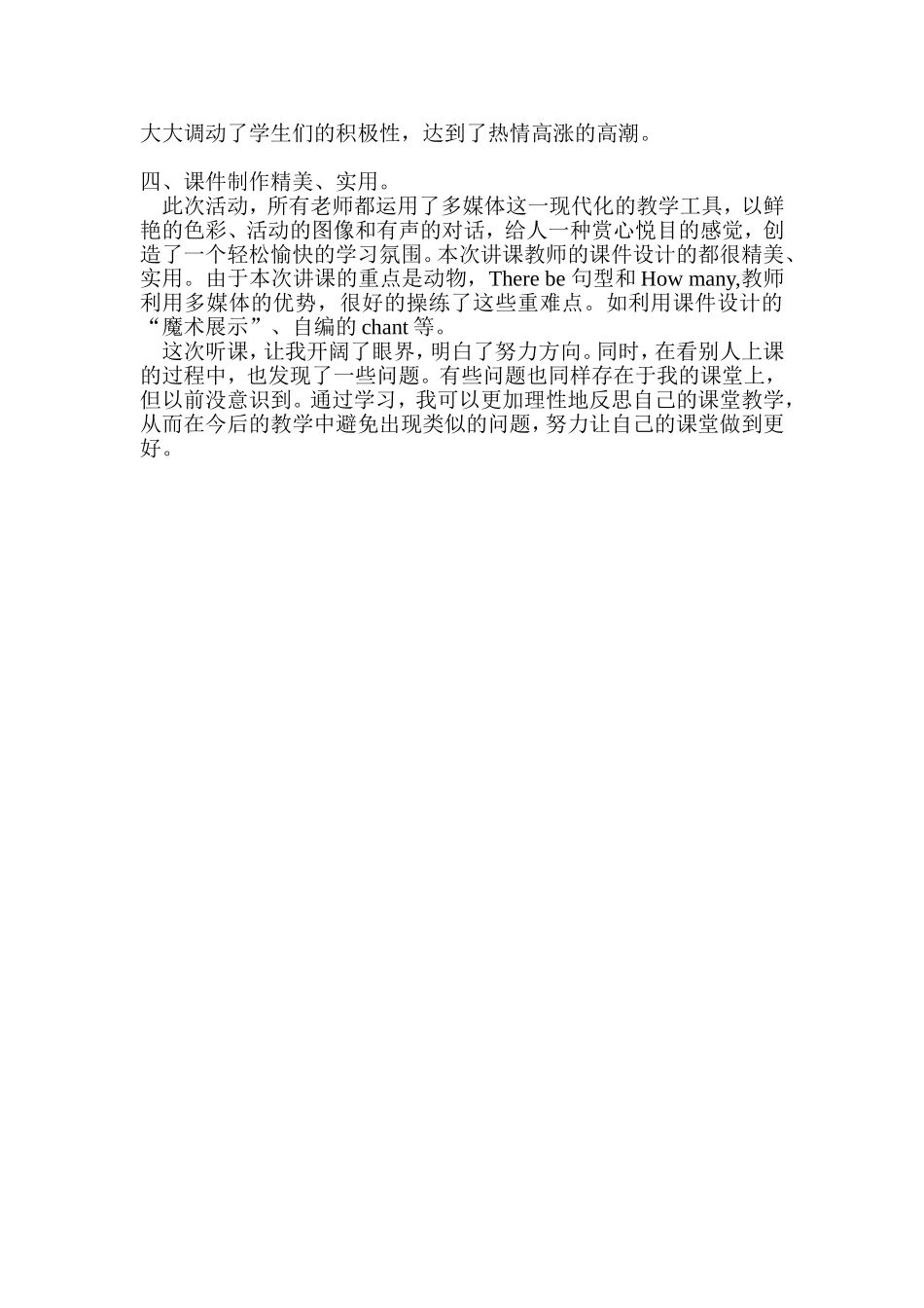 邵春华-英语公开课体会_第2页