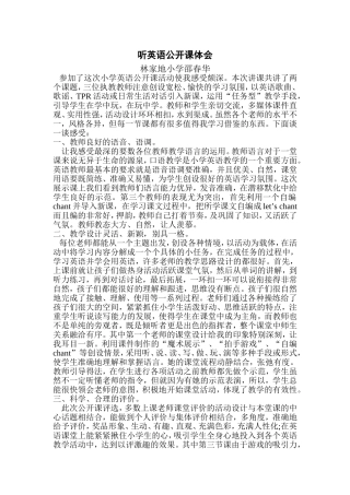 邵春华-英语公开课体会