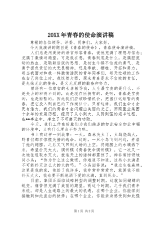 20XX年青春的使命演讲(4)