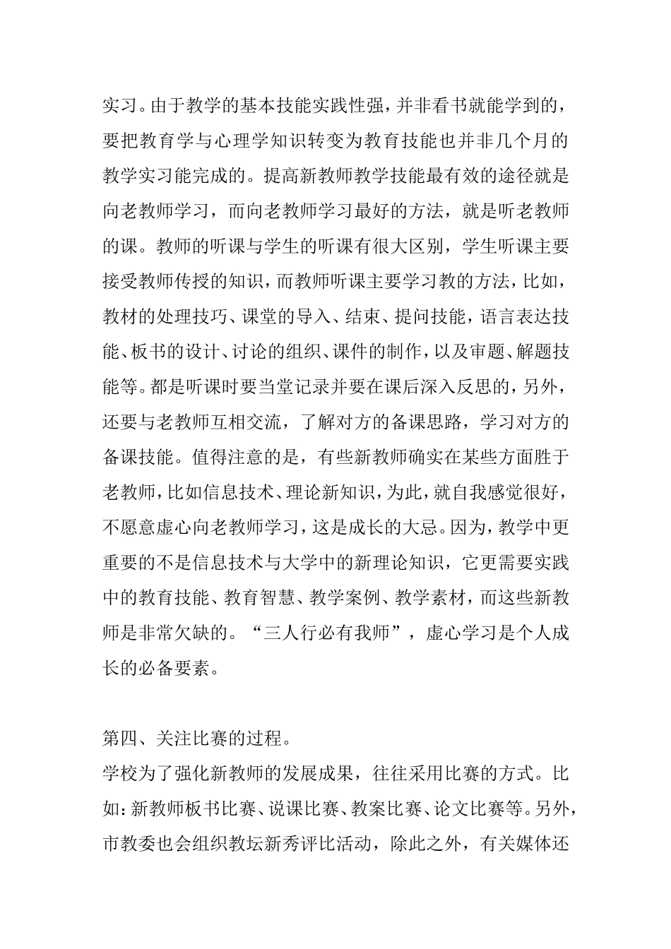 刚参加工作的新教师，对新环境有一种新鲜感、对新的挑战有一种兴奋感，但也有一部分新教师对教师这一职业并不喜爱，对教育的责任并不明确，对新课改的要求知之甚少_第3页
