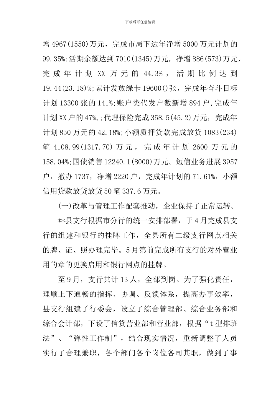 银行职员述职报告2000字_第2页