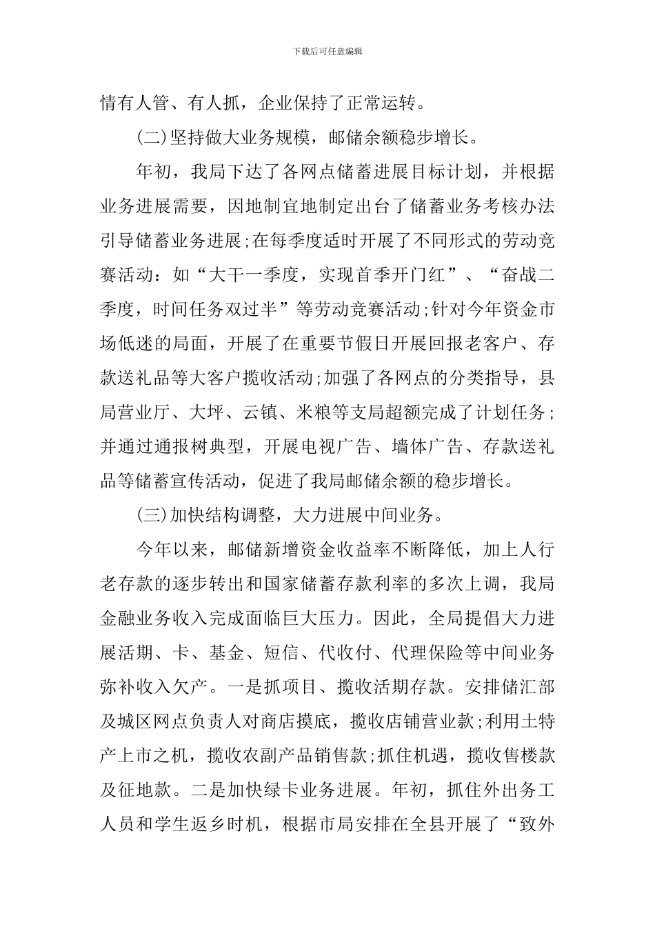 银行职员述职报告2000字_第3页