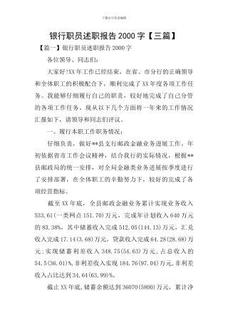 银行职员述职报告2000字