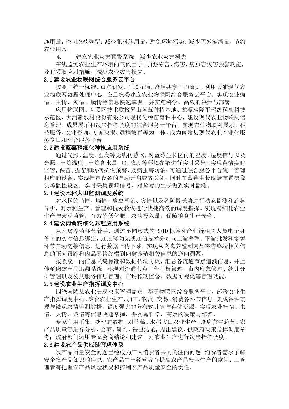 XX县智慧农业项目方案_第2页