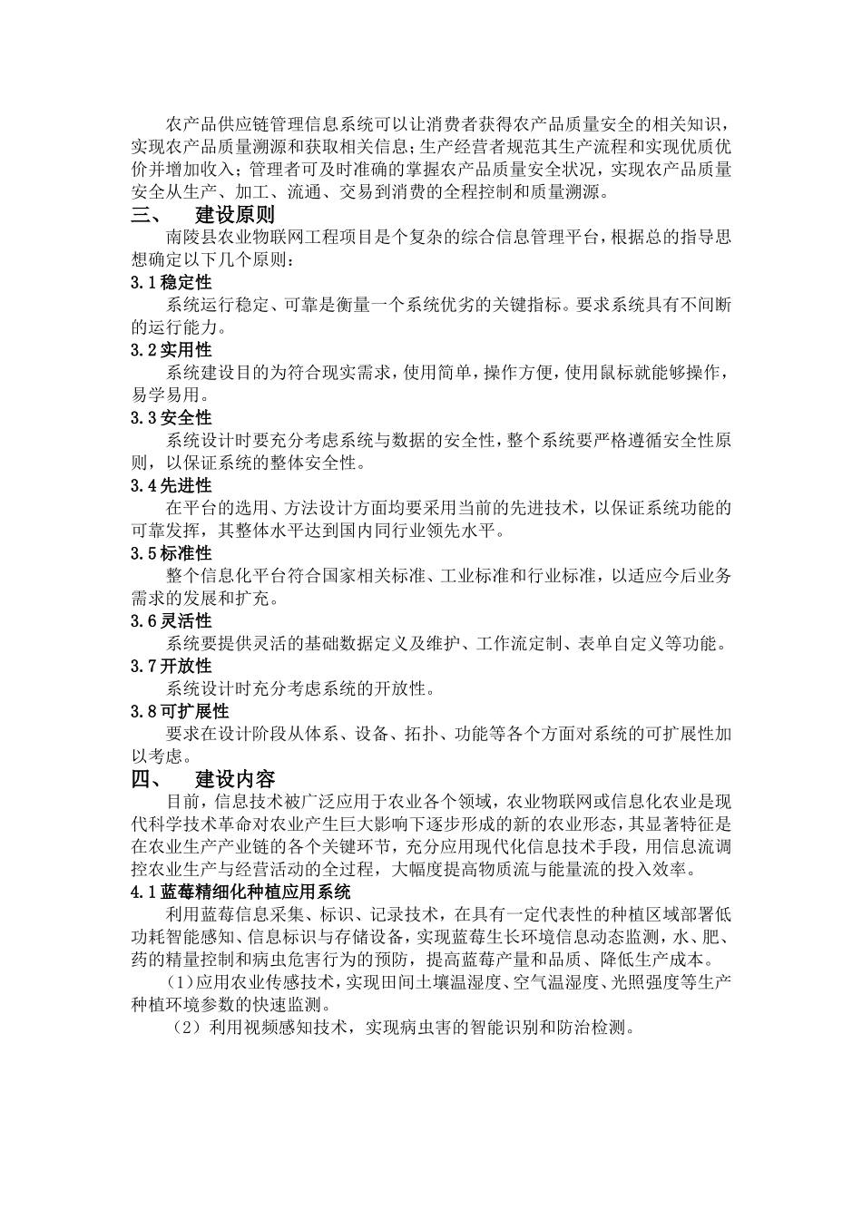 XX县智慧农业项目方案_第3页