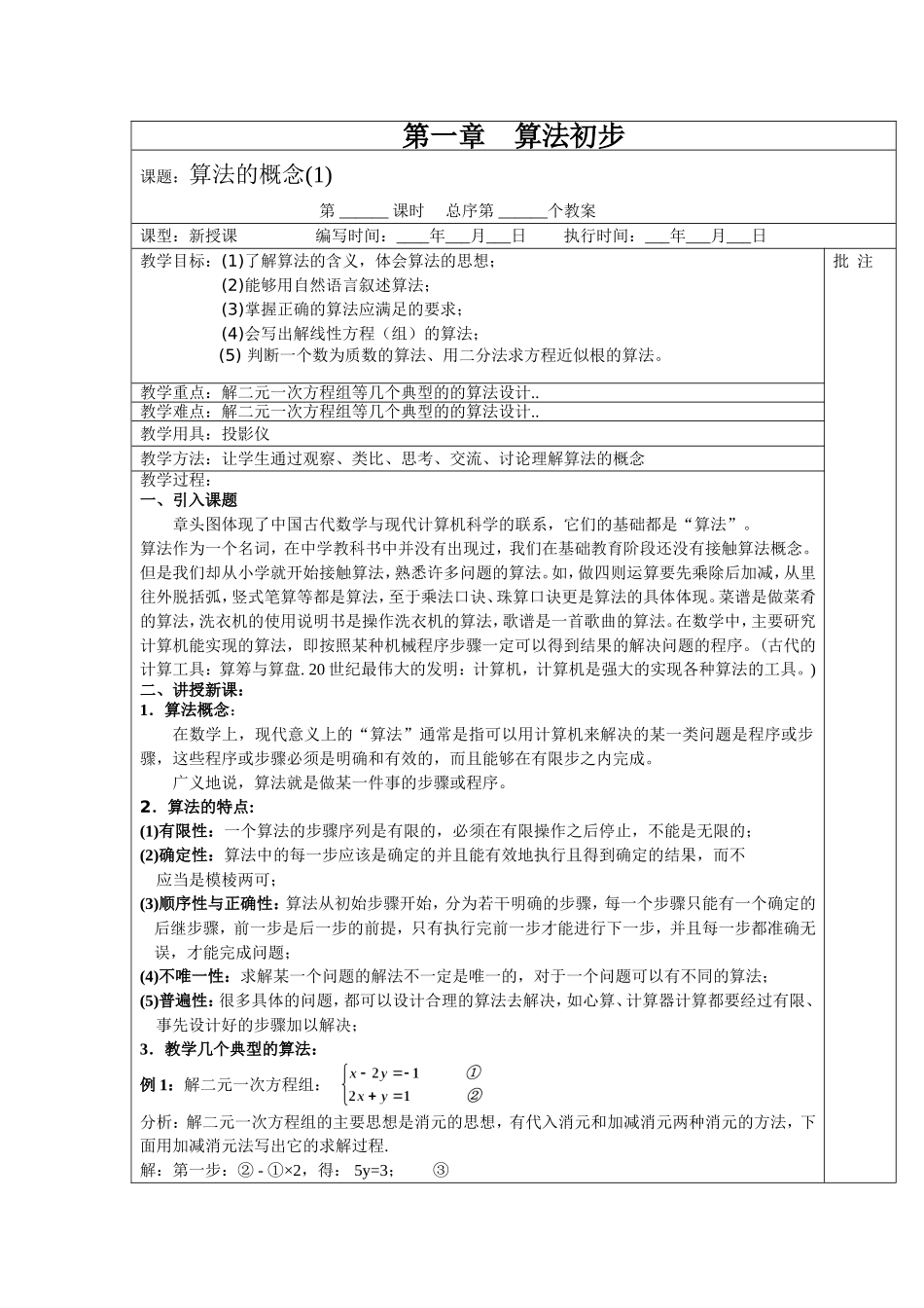 初步算法教案_第1页