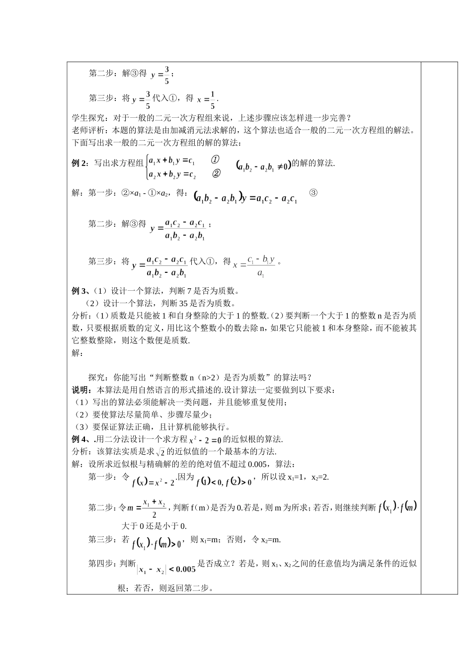 初步算法教案_第2页