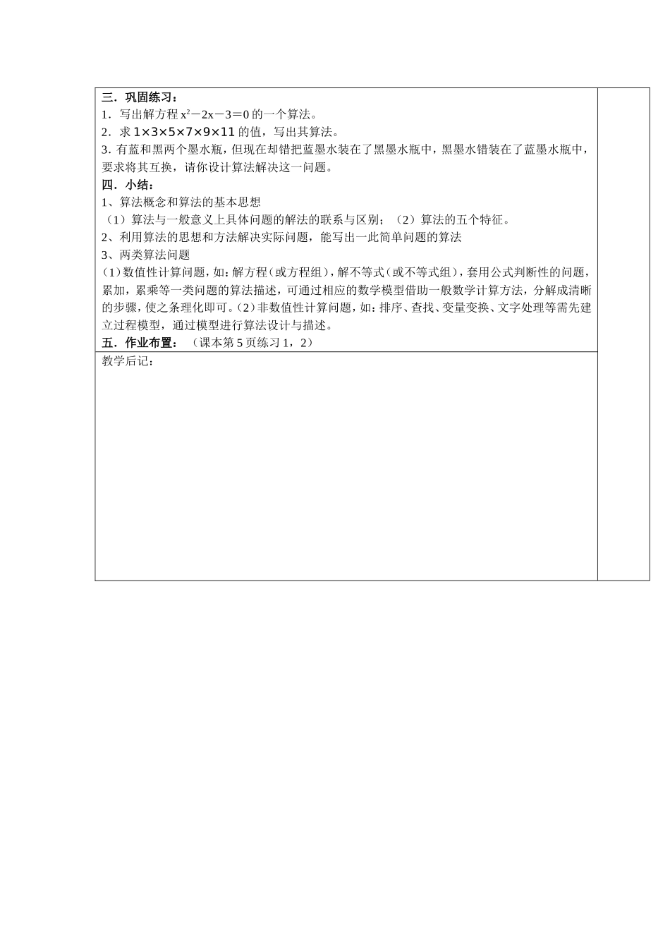 初步算法教案_第3页