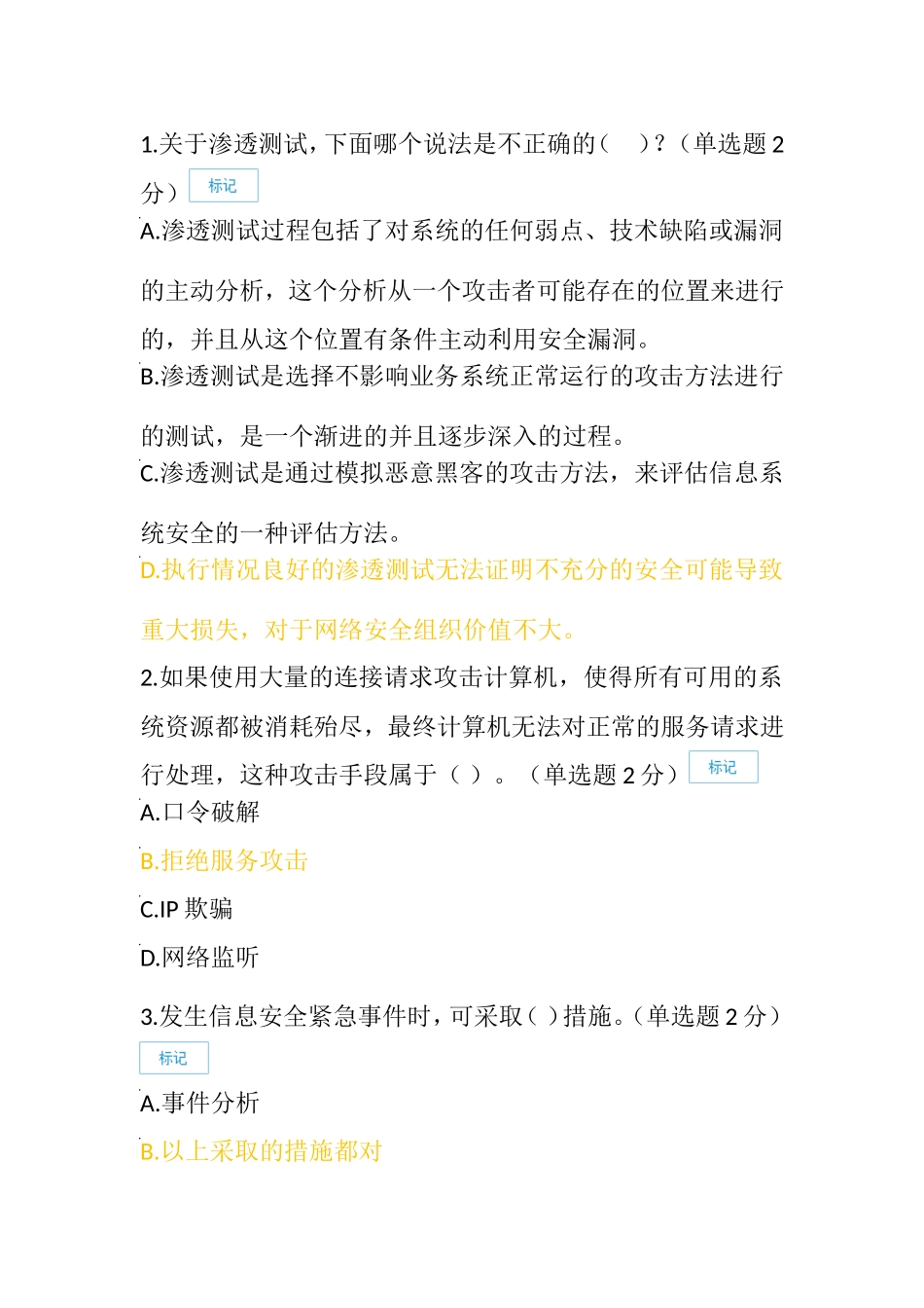 2016年信息技术与信息安全公需科目考试(86分)_第1页