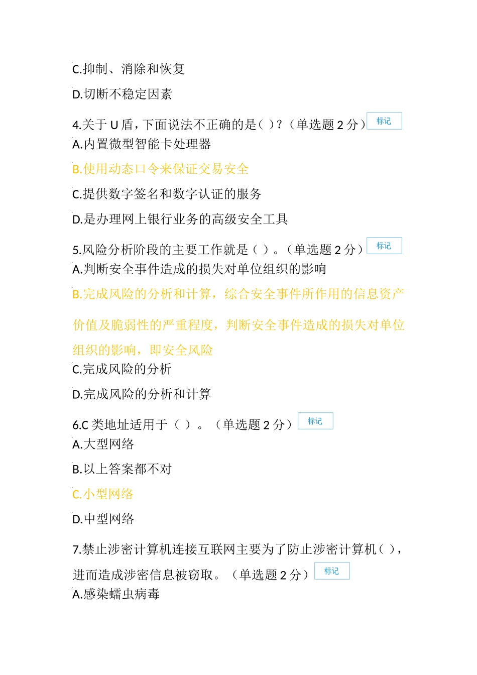 2016年信息技术与信息安全公需科目考试(86分)_第2页