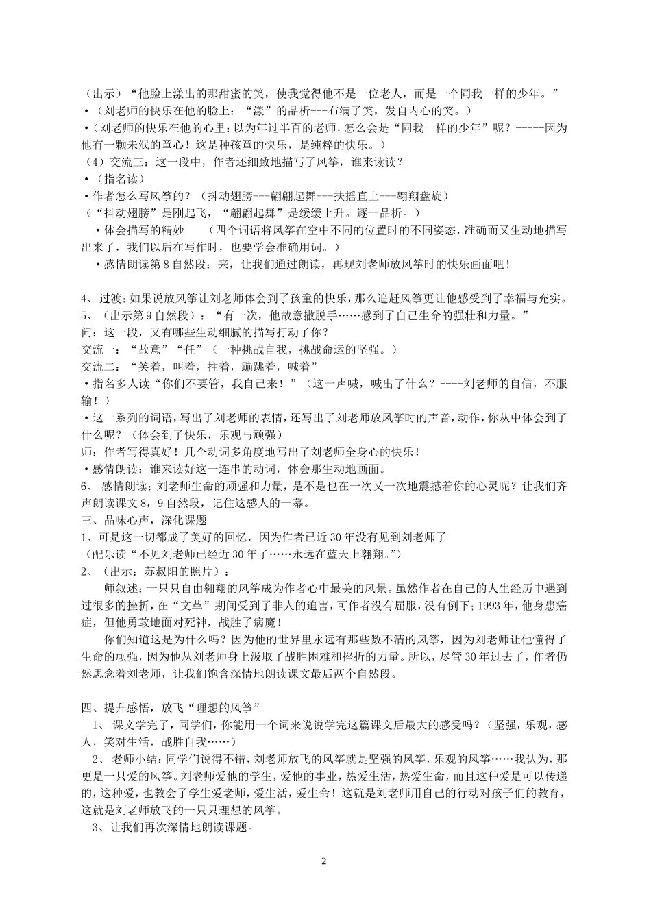 《理想的风筝》教学设计_第2页