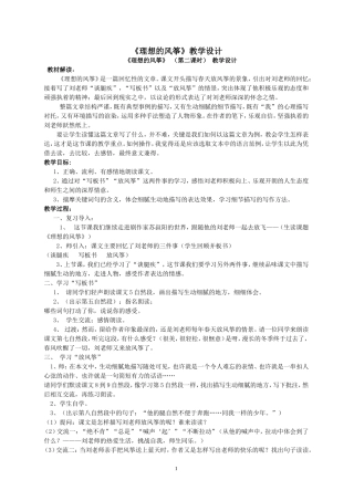 《理想的风筝》教学设计