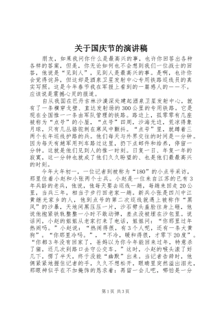 关于国庆节的演讲稿(精编)